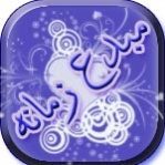 الصورة الرمزية مبدع زمانه الصورة الرمزية مبدع زمانه