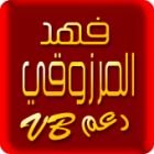 الصورة الرمزية الرآيق الصورة الرمزية الرآيق