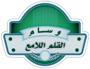 نقره لتكبير أو تصغير الصورة ونقرتين لعرض الصورة في صفحة مستقلة بحجمها الطبيعي