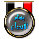 الوسام الذهبي الوسام الذهبي