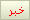 خبر خبر