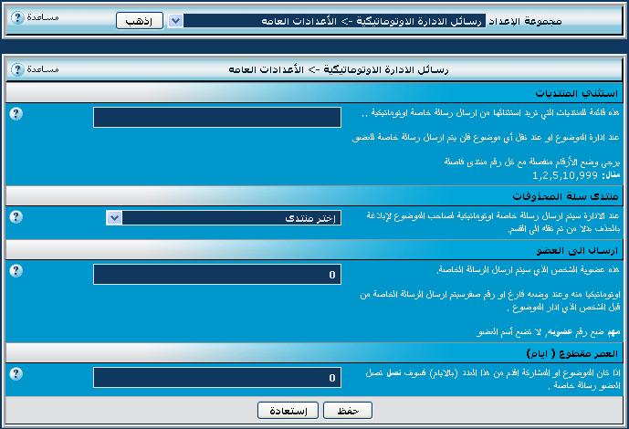 تبليغ العضو تعديل موضوعاته (منتج