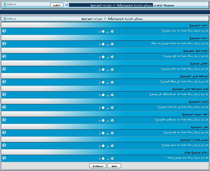 تبليغ العضو تعديل موضوعاته (منتج
