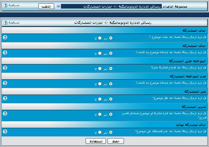 تبليغ العضو تعديل موضوعاته (منتج