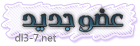 عضو جديد عضو جديد