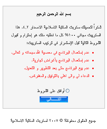 حصريا لترايدنت سكربت القرآن الكريم بلوحة تحكم