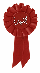 عد من 1 الى 20 و عوور عين عضو 73653.imgcache