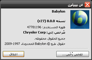  .Babylon 8.0.0.r27  