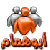 الصورة الرمزية أبوهمام الصورة الرمزية أبوهمام
